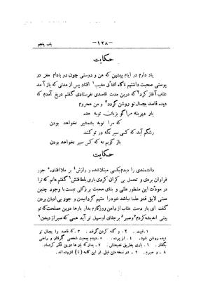 کلیات سعدی به تصحیح محمدعلی فروغی، چاپخانهٔ بروخیم، ۱۳۲۰، تهران » تصویر 242