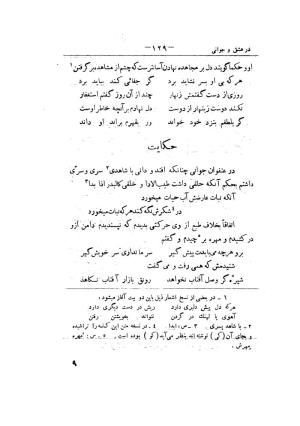 کلیات سعدی به تصحیح محمدعلی فروغی، چاپخانهٔ بروخیم، ۱۳۲۰، تهران » تصویر 243
