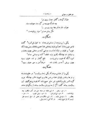 کلیات سعدی به تصحیح محمدعلی فروغی، چاپخانهٔ بروخیم، ۱۳۲۰، تهران » تصویر 245