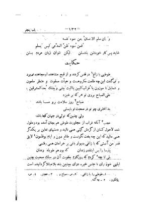 کلیات سعدی به تصحیح محمدعلی فروغی، چاپخانهٔ بروخیم، ۱۳۲۰، تهران » تصویر 246