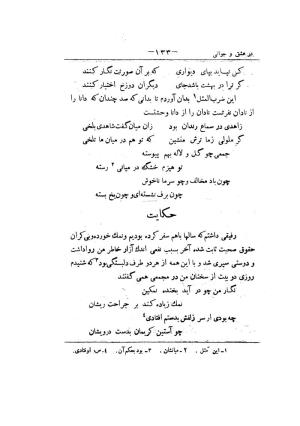 کلیات سعدی به تصحیح محمدعلی فروغی، چاپخانهٔ بروخیم، ۱۳۲۰، تهران » تصویر 247
