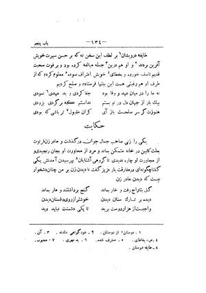 کلیات سعدی به تصحیح محمدعلی فروغی، چاپخانهٔ بروخیم، ۱۳۲۰، تهران » تصویر 248