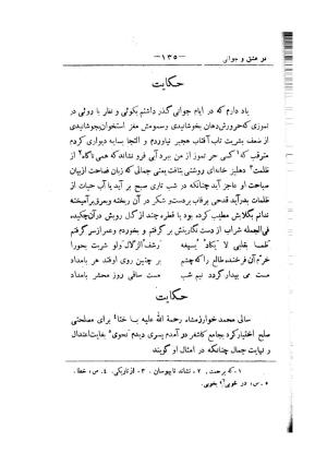 کلیات سعدی به تصحیح محمدعلی فروغی، چاپخانهٔ بروخیم، ۱۳۲۰، تهران » تصویر 249