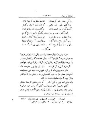 کلیات سعدی به تصحیح محمدعلی فروغی، چاپخانهٔ بروخیم، ۱۳۲۰، تهران » تصویر 251