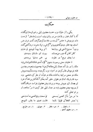 کلیات سعدی به تصحیح محمدعلی فروغی، چاپخانهٔ بروخیم، ۱۳۲۰، تهران » تصویر 253