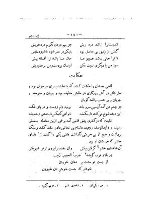 کلیات سعدی به تصحیح محمدعلی فروغی، چاپخانهٔ بروخیم، ۱۳۲۰، تهران » تصویر 254
