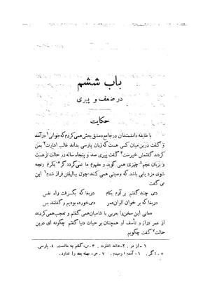 کلیات سعدی به تصحیح محمدعلی فروغی، چاپخانهٔ بروخیم، ۱۳۲۰، تهران » تصویر 260