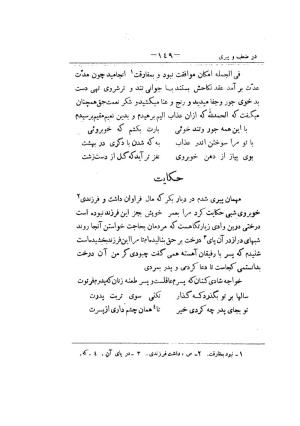 کلیات سعدی به تصحیح محمدعلی فروغی، چاپخانهٔ بروخیم، ۱۳۲۰، تهران » تصویر 263