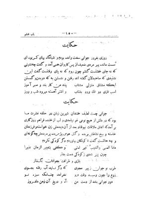 کلیات سعدی به تصحیح محمدعلی فروغی، چاپخانهٔ بروخیم، ۱۳۲۰، تهران » تصویر 264