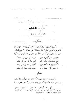 کلیات سعدی به تصحیح محمدعلی فروغی، چاپخانهٔ بروخیم، ۱۳۲۰، تهران » تصویر 268