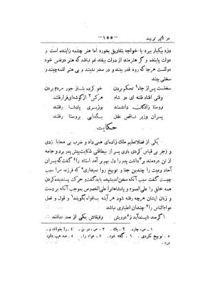 کلیات سعدی به تصحیح محمدعلی فروغی، چاپخانهٔ بروخیم، ۱۳۲۰، تهران » تصویر 269
