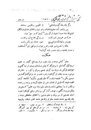 کلیات سعدی به تصحیح محمدعلی فروغی، چاپخانهٔ بروخیم، ۱۳۲۰، تهران » تصویر 270