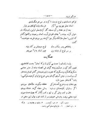 کلیات سعدی به تصحیح محمدعلی فروغی، چاپخانهٔ بروخیم، ۱۳۲۰، تهران » تصویر 271