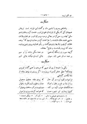 کلیات سعدی به تصحیح محمدعلی فروغی، چاپخانهٔ بروخیم، ۱۳۲۰، تهران » تصویر 273