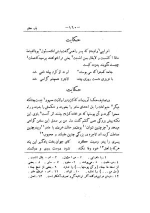 کلیات سعدی به تصحیح محمدعلی فروغی، چاپخانهٔ بروخیم، ۱۳۲۰، تهران » تصویر 274