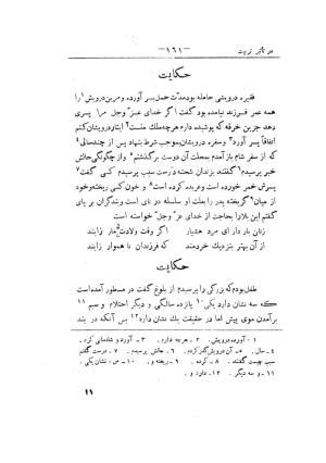 کلیات سعدی به تصحیح محمدعلی فروغی، چاپخانهٔ بروخیم، ۱۳۲۰، تهران » تصویر 275