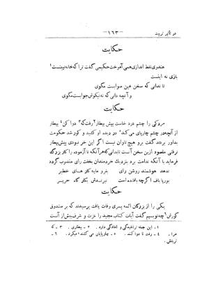 کلیات سعدی به تصحیح محمدعلی فروغی، چاپخانهٔ بروخیم، ۱۳۲۰، تهران » تصویر 277