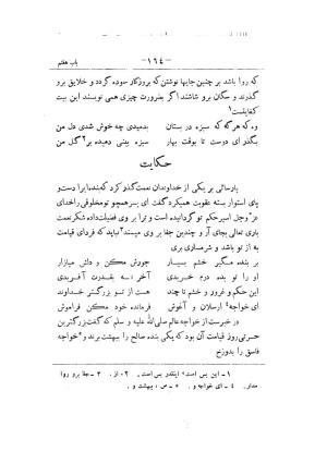 کلیات سعدی به تصحیح محمدعلی فروغی، چاپخانهٔ بروخیم، ۱۳۲۰، تهران » تصویر 278