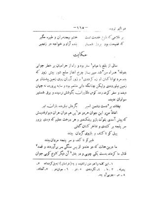 کلیات سعدی به تصحیح محمدعلی فروغی، چاپخانهٔ بروخیم، ۱۳۲۰، تهران » تصویر 279