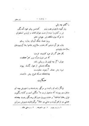 کلیات سعدی به تصحیح محمدعلی فروغی، چاپخانهٔ بروخیم، ۱۳۲۰، تهران » تصویر 280