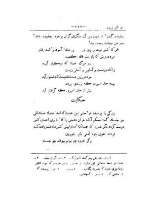 کلیات سعدی به تصحیح محمدعلی فروغی، چاپخانهٔ بروخیم، ۱۳۲۰، تهران » تصویر 281