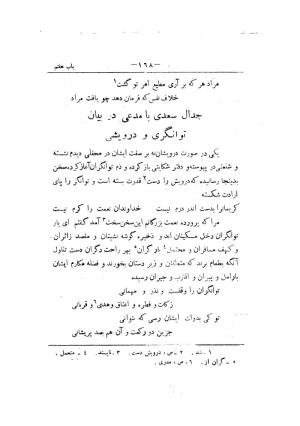 کلیات سعدی به تصحیح محمدعلی فروغی، چاپخانهٔ بروخیم، ۱۳۲۰، تهران » تصویر 282