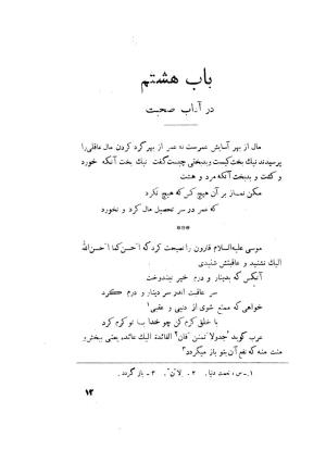 کلیات سعدی به تصحیح محمدعلی فروغی، چاپخانهٔ بروخیم، ۱۳۲۰، تهران » تصویر 291