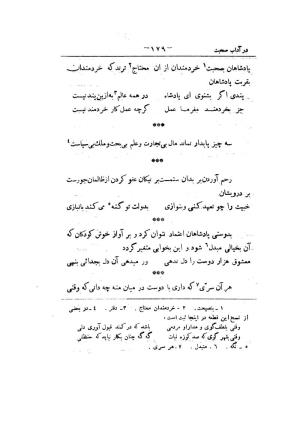 کلیات سعدی به تصحیح محمدعلی فروغی، چاپخانهٔ بروخیم، ۱۳۲۰، تهران » تصویر 293