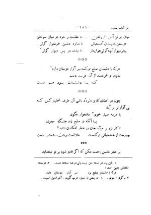 کلیات سعدی به تصحیح محمدعلی فروغی، چاپخانهٔ بروخیم، ۱۳۲۰، تهران » تصویر 295