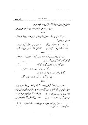 کلیات سعدی به تصحیح محمدعلی فروغی، چاپخانهٔ بروخیم، ۱۳۲۰، تهران » تصویر 296