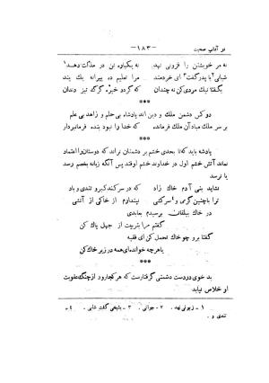 کلیات سعدی به تصحیح محمدعلی فروغی، چاپخانهٔ بروخیم، ۱۳۲۰، تهران » تصویر 297