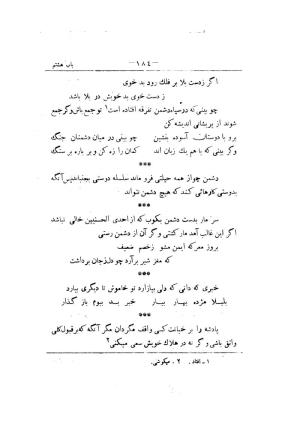 کلیات سعدی به تصحیح محمدعلی فروغی، چاپخانهٔ بروخیم، ۱۳۲۰، تهران » تصویر 298