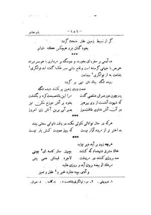 کلیات سعدی به تصحیح محمدعلی فروغی، چاپخانهٔ بروخیم، ۱۳۲۰، تهران » تصویر 300