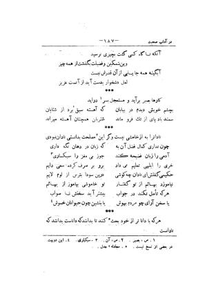 کلیات سعدی به تصحیح محمدعلی فروغی، چاپخانهٔ بروخیم، ۱۳۲۰، تهران » تصویر 301