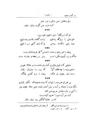 کلیات سعدی به تصحیح محمدعلی فروغی، چاپخانهٔ بروخیم، ۱۳۲۰، تهران » تصویر 303