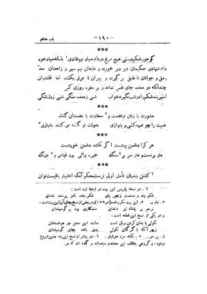 کلیات سعدی به تصحیح محمدعلی فروغی، چاپخانهٔ بروخیم، ۱۳۲۰، تهران » تصویر 304