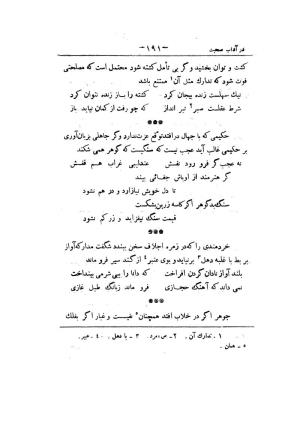 کلیات سعدی به تصحیح محمدعلی فروغی، چاپخانهٔ بروخیم، ۱۳۲۰، تهران » تصویر 305