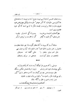 کلیات سعدی به تصحیح محمدعلی فروغی، چاپخانهٔ بروخیم، ۱۳۲۰، تهران » تصویر 306