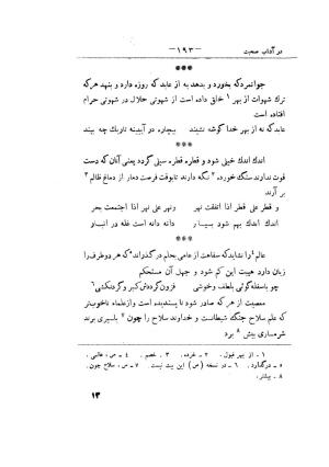 کلیات سعدی به تصحیح محمدعلی فروغی، چاپخانهٔ بروخیم، ۱۳۲۰، تهران » تصویر 307