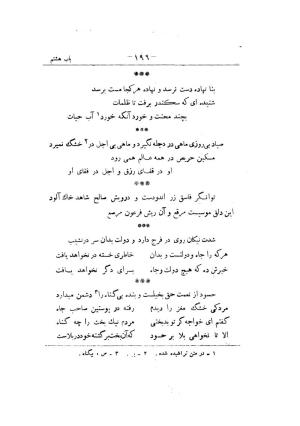 کلیات سعدی به تصحیح محمدعلی فروغی، چاپخانهٔ بروخیم، ۱۳۲۰، تهران » تصویر 310