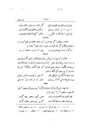 کلیات سعدی به تصحیح محمدعلی فروغی، چاپخانهٔ بروخیم، ۱۳۲۰، تهران » تصویر 312