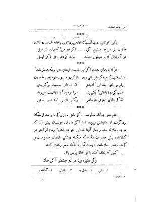 کلیات سعدی به تصحیح محمدعلی فروغی، چاپخانهٔ بروخیم، ۱۳۲۰، تهران » تصویر 313