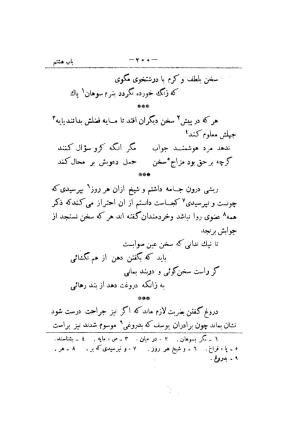 کلیات سعدی به تصحیح محمدعلی فروغی، چاپخانهٔ بروخیم، ۱۳۲۰، تهران » تصویر 314