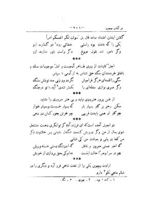 کلیات سعدی به تصحیح محمدعلی فروغی، چاپخانهٔ بروخیم، ۱۳۲۰، تهران » تصویر 315
