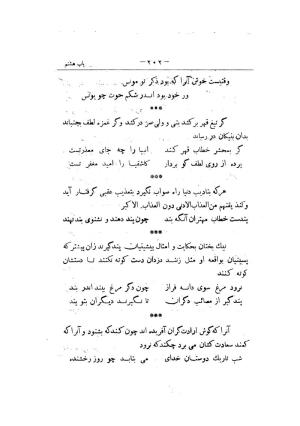 کلیات سعدی به تصحیح محمدعلی فروغی، چاپخانهٔ بروخیم، ۱۳۲۰، تهران » تصویر 316