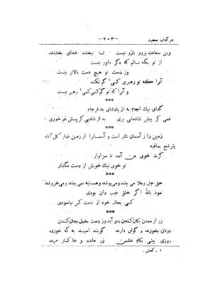 کلیات سعدی به تصحیح محمدعلی فروغی، چاپخانهٔ بروخیم، ۱۳۲۰، تهران » تصویر 317