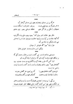 کلیات سعدی به تصحیح محمدعلی فروغی، چاپخانهٔ بروخیم، ۱۳۲۰، تهران » تصویر 318