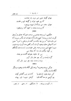 کلیات سعدی به تصحیح محمدعلی فروغی، چاپخانهٔ بروخیم، ۱۳۲۰، تهران » تصویر 320