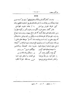 کلیات سعدی به تصحیح محمدعلی فروغی، چاپخانهٔ بروخیم، ۱۳۲۰، تهران » تصویر 321