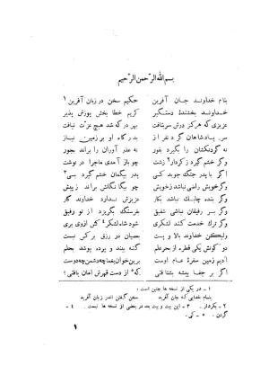 کلیات سعدی به تصحیح محمدعلی فروغی، چاپخانهٔ بروخیم، ۱۳۲۰، تهران » تصویر 341